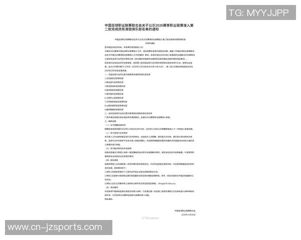 2026联赛首批完成债务清偿俱乐部名单公布国安等十支球队尚未完成清偿